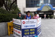 평통사, 사드배치 반대 끝까지 이어갈 것