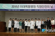 이대목동병원 "직원안전의 날' 행사 개최