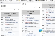 누리꾼 “이완영은 이완용, 그렇게 살면 좋냐?”