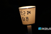 [포토뉴스] 어둠 속 홀로 빛나는 촛불 '박근혜 퇴진'