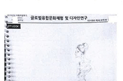 김병욱 의원, 이인성 교수가 정유라 대신 작성한 과제물 공개