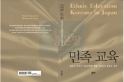 <신간>  일본 전후사에서 재일 한국인의 '민족교육'