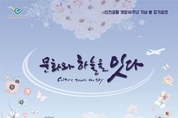문화와 하늘을 잇다, 인천국제공항 봄 정기공연 개최