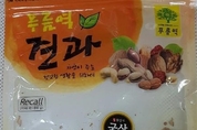 땅콩제품에서 아플라톡신 과다 검출