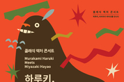 ‘사랑하는 사람과 특별한 봄 추억을…’ 낙원 악기상가 봄맞이 콘서트·영화 상영회 개최