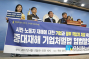 [포토뉴스] 중대재해 기업처벌법 입법발의 기자회견