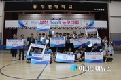 한기범희망나눔, ‘부천 3on3 농구대회’ 성공리 개최