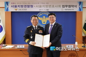 서울지방변호사회, “경찰수사단계에서의 인권보호 챙긴다”