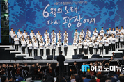 서울 한복판에서 울려 퍼진 ‘6월의 노래’
