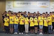 KB국민은행, 대학생해외봉사단 ‘라온아띠 17기’ 발대식 개최
