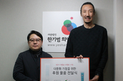 고객과의 신뢰를 제1의 가치로..(주)엠에스코 나눔 실천