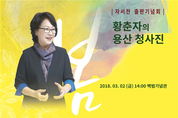 황춘자의 '용산 청사진'...백범기념관에서 열린다