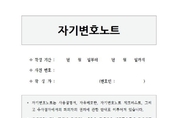 경찰 조사시, '자기변호노트' 작성 시범실시