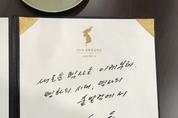 [M포토] 김정은 위원장 방명록에 "새로운 역사는 이제부터"