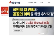 자유한국당, 이재명 음성파일 당차원 공개 … 불법·네거티브 선거 논란