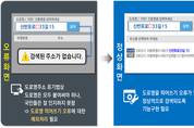 속 터지는 도로명주소 입력... 행안부, 점검나선다