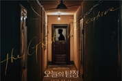 KBS2 새수목드라마 '오늘의 탐정' ...다니엘의 오싹 비주얼 공개!