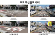 위험한 어린이 보호구역... 229건 시설개선 필요