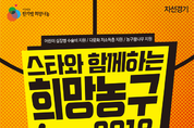 한기범희망나눔, ‘2018 스타와 함께하는 희망농구’ 10월3일 확정