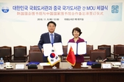 국회도서관, 중국국가도서관과 자료공유 등 위한 MOU 체결