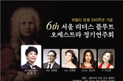 KBS홀에서 열리는 '비발디 탄생 340주년 기념' 연주회