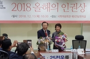 국회인권포럼, ‘2018 올해의 인권상’에 박선영 물망초 이사장