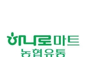 공정위, 납품업체에 '갑질' 농협유통에 과징금 4억5,000만원 부과
