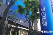 씨티銀, 사칭 불법대출 홍보 제보자에 포상금 1000만원 지급