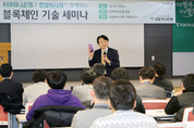 KEB하나은행, 국내은행 최초 블록체인 기술세미나 개최