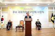 문 의장 “北美회담...국민‧민족‧국회의 힘 모아야”