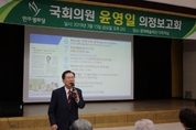 윤영일 의원, 2019 해남 의정보고회 성료 … 지역발전 예산확보 성과 눈길