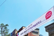 융합예술교육허브 ‘경기학교예술창작소’ 8일 개관 … 체험하는 경기예술교육