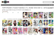 최대 규모 불법 만화 공유 사이트 '마루마루2' 운영자 검거