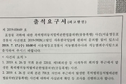 표창원, 패스트트랙 수사 관련해 "경찰 출석 요구 응할 것…적극 수사 협조"