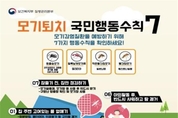 인천 영종도서 '뎅기바이러스 모기' 첫 확인 … 해외 여행객 예방수칙은?