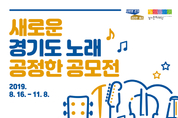 작곡가 친일 논란 '경기道歌'...도민 손으로 다시 만든다