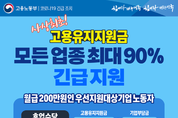 정부, 6월까지 고용유지한 중소기업에 휴직수당 90 지원