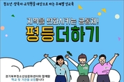 경기도, 성교육 동아리 활동 참여할 학교 및 기관 모집
