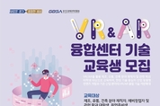 경기도,  VR/AR 융합기술 교육생 모집