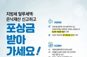 신고로 조세정의 실현....경기도, 적극 알리기 나서