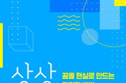 을지로 아뜨리애 갤러리, 5일부터 <상상>전시회 개최