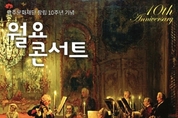 광주문화재단 월요콘서트, 라루체(La Luce) 초청 '로맨틱 멜로디' 공연
