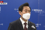 오세훈, 박원순 사건 공식 사과...피해자 “진정성에 눈물”