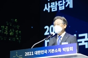이재명 "기본소득, 4차 산업혁명 대비하는 유일하고 가장 강력한 경제정책"
