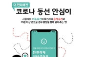 경기도-인천시, 확진자 동선 데이터 공동활용 위한 MOU 체결