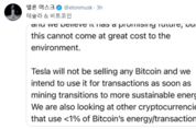 머스크 "테슬라 차 거래 비트코인 결제 연기"