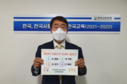 정일환 (사)한국교육학회 학회장,  ‘어린이 교통안전 릴레이 챌린지’에 동참