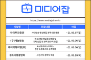 '한국투자증권' 'SK하이닉스' 등 미디어 분야 신입∙경력 모집