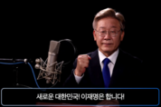 대선 열차 올라탄 이재명 “강력한 경제정책이 대전환위기를 기회로 만들어”