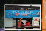 [M포토] GTX가 뭐길래...'환호' '실망' 엇갈린 명암